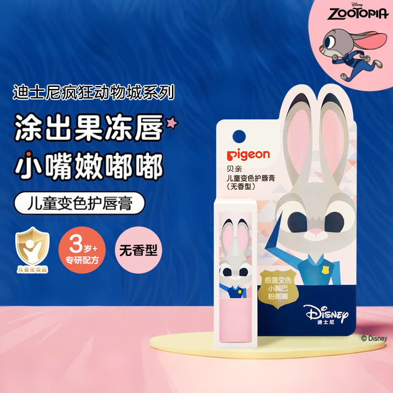 感温变色|贝亲儿童变色护唇膏女