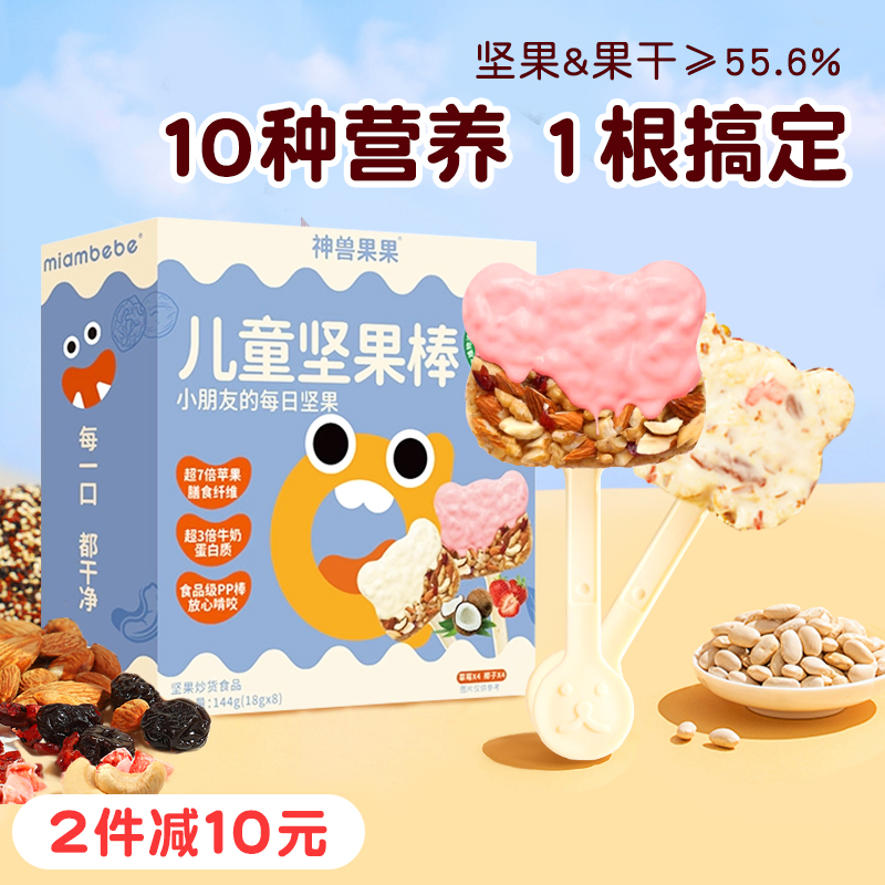 神兽果果儿童每日成长坚果棒酸奶能量棒棒糖宝宝小零食无添加盐