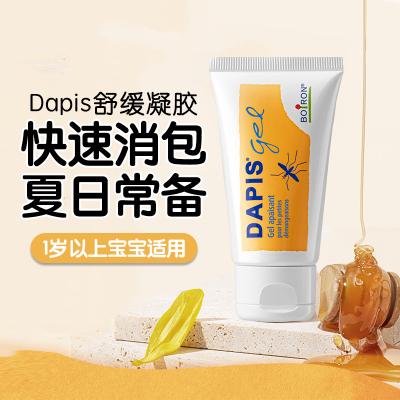 宝弘舒缓蚊虫叮咬婴儿童舒缓凝露