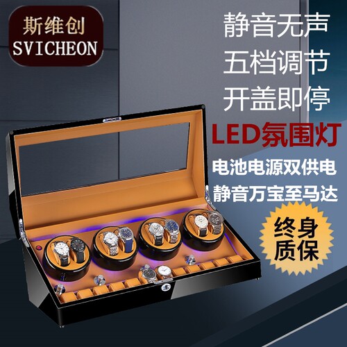 自动上链摇表器SVICHEON/斯维创