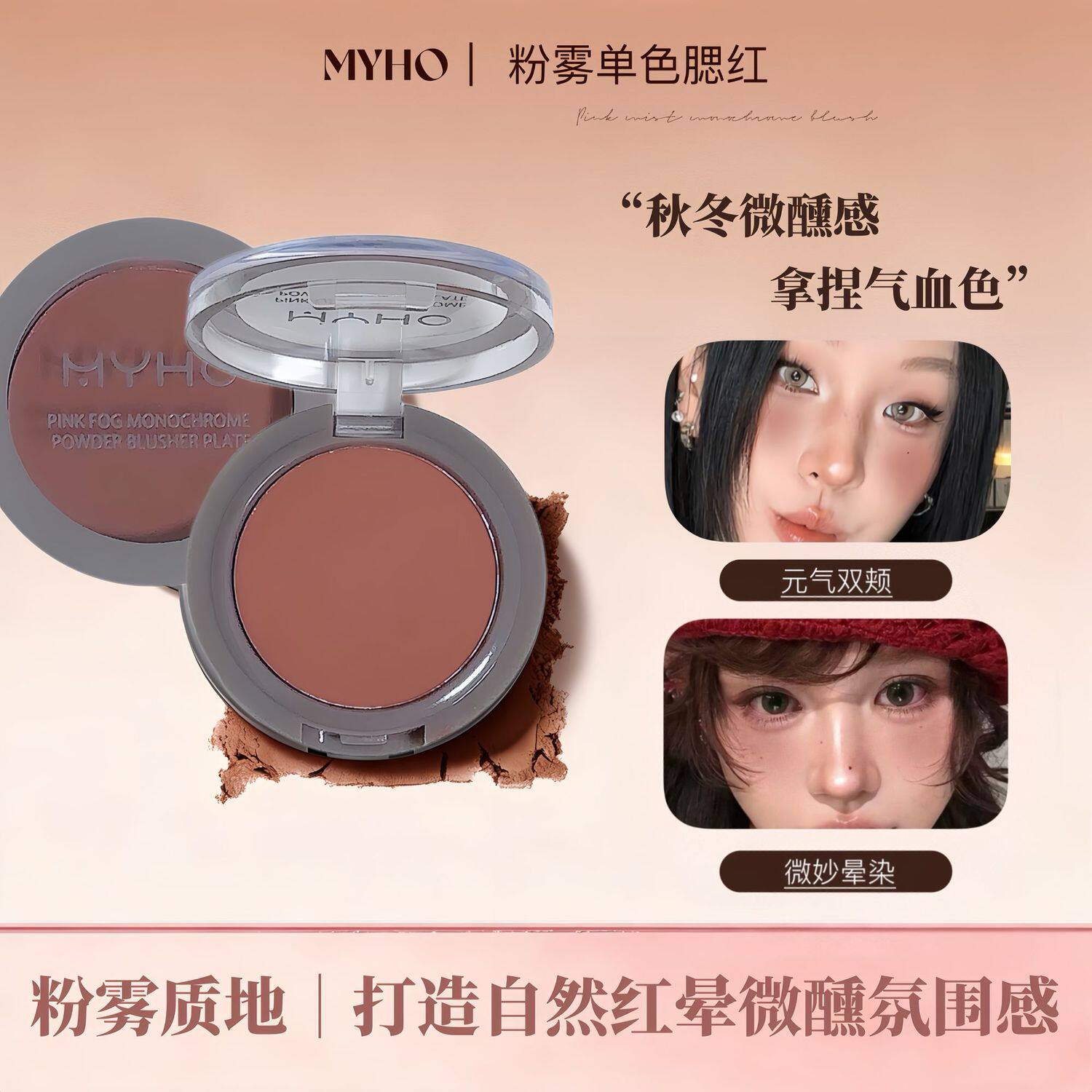 【美拉德色】腮红颧骨收缩色黄皮杏桃奶茶色显色MYHO