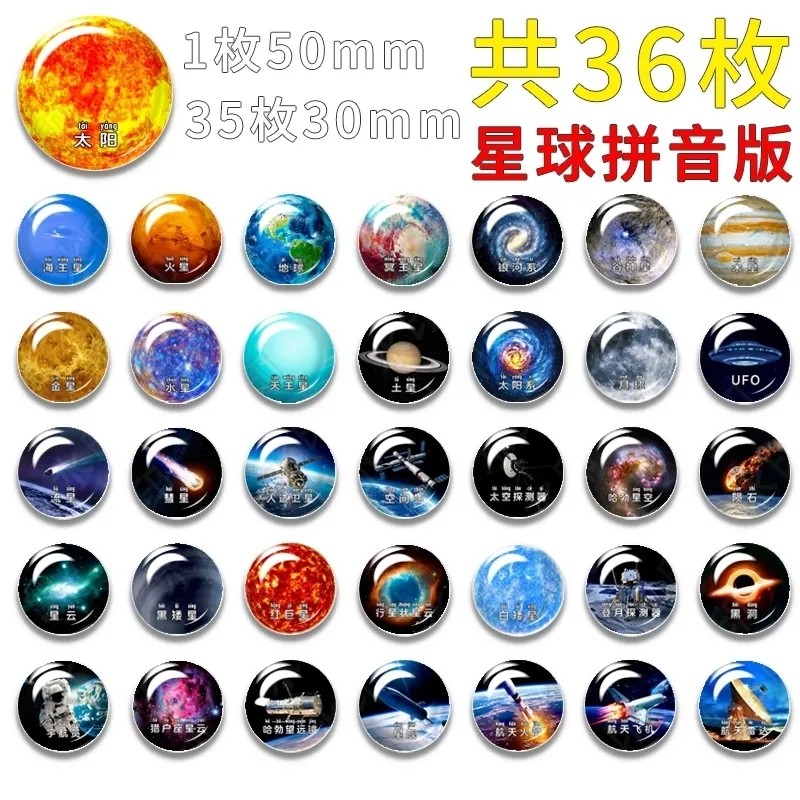 磁性太阳系八大行星模型套装天文教具科普宇宙地球星球冰箱贴定制