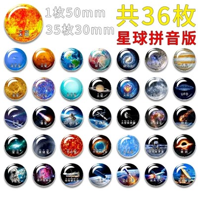 磁性太阳系八大行星模型套装天文教具科普宇宙地球星球冰箱贴定制