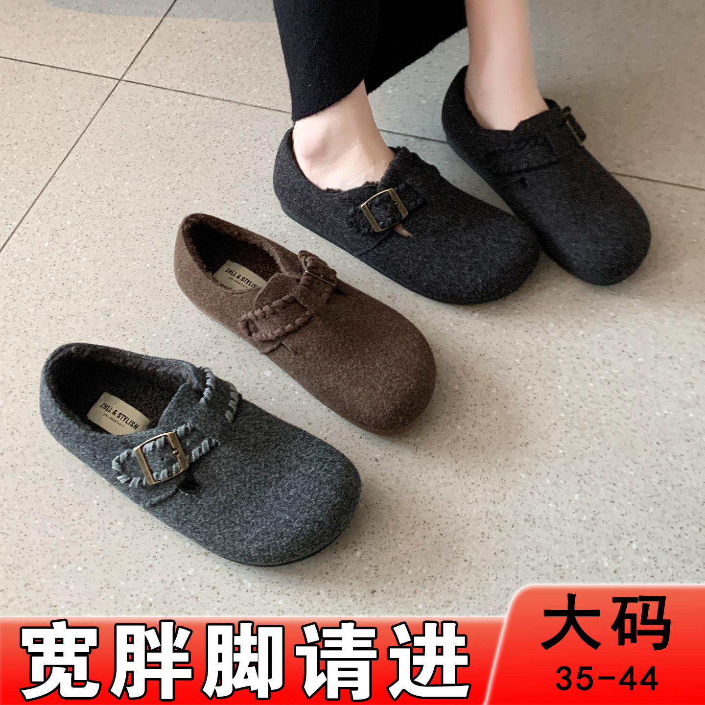 大码女鞋41到43勃肯鞋前脚掌加宽复古加绒保暖棉鞋毛呢脚胖乐福鞋
