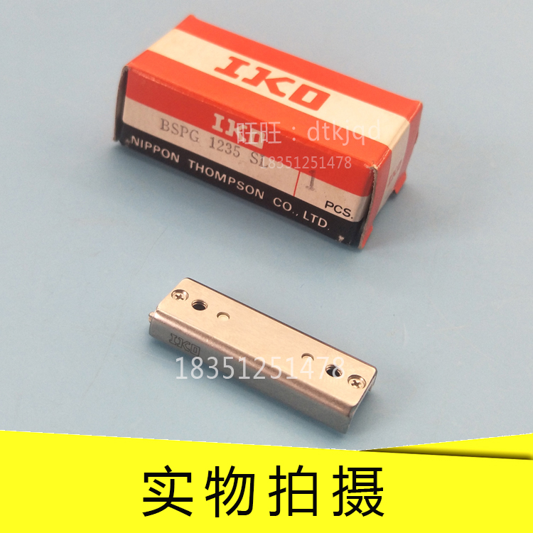 IKO滚珠滑组滑台BSPG2560SL BSPG2570SL BSPG2580SL BSPG25100SL