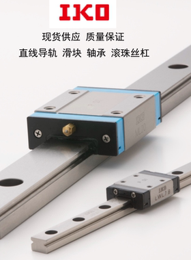 IKO直线导轨滑块 LWET20 LWES15 LWES20 LWES30 LWES35 LRXDG20SL