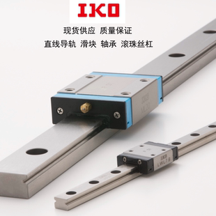 LWL7B LWL5B LWLC3 LWL9B微型滑块导轨 LWL15 ML9 LWL12B IKO滑块