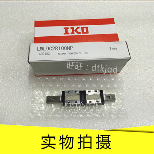 IKO微型直线导轨滑块LWL9 LWL12 LWL15 LWL5B LWL7B