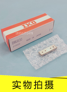 IKO滑组滑台 BWU8-10 8-20 12-20 BSP715 12-45 17-20 ikobwu8-30