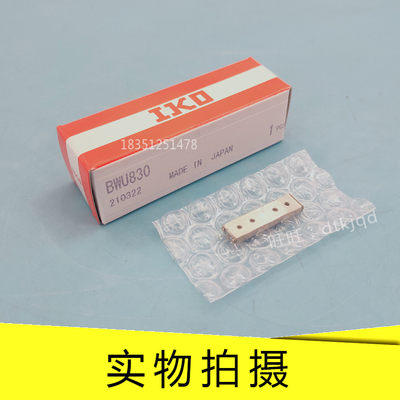 进口轴承IKO原装BWU8-10BWU8-30