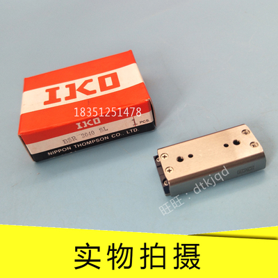 IKO滚珠滑台滑组BSR1230SL BSR1240SL BSR1250SL BSR1260SL