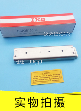 IKO导轨 BSP2050SL BSR2070SL滑组滑台不锈钢BSPG1540SLBSP1025SL