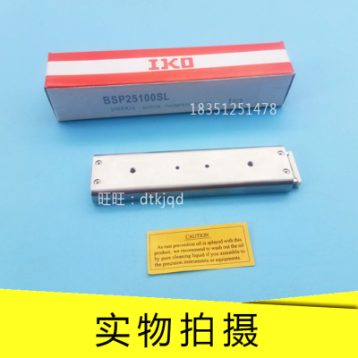 IKO导轨 BSP2050SL BSR2070SL滑组滑台不锈钢BSPG1540SLBSP1025SL