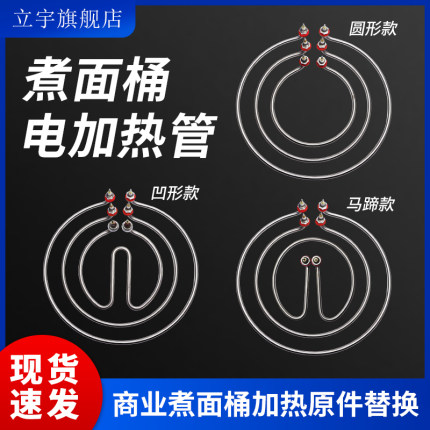 九鼎王煮面桶发热管 大功率加热管 开水桶火锅开水器煮面炉管380V