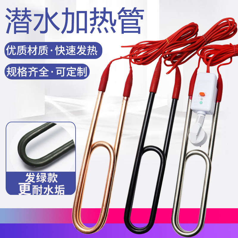 潜水加热游泳池发热管漏保直投入不锈钢插电水箱电热管热得快220V,五金/工具,电热管,淘宝优惠券,粉丝福利购,淘宝优惠卷