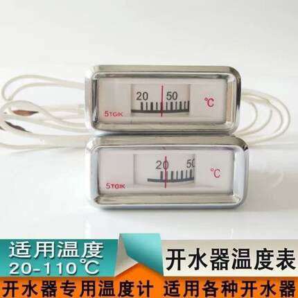 开水器温度计开水炉 水温表温度显示表 热水器配件电热管20-110度