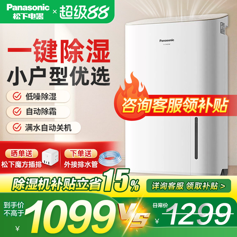 松下除湿机家用吸湿室内抽湿机除湿器小型8L干燥机16C3Y3防霉除潮