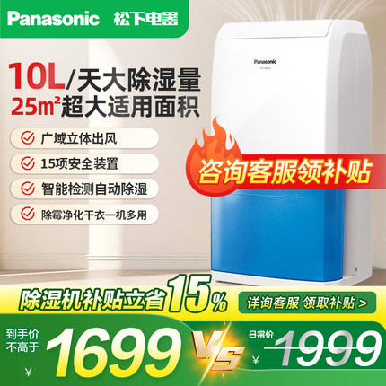 松下除湿机家用小型抽湿机大功率10L除湿器地下室吸湿干燥机10C