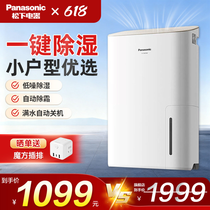 松下除湿机家用吸湿室内抽湿机除湿器小型8L干燥机16C3Y3防霉除潮
