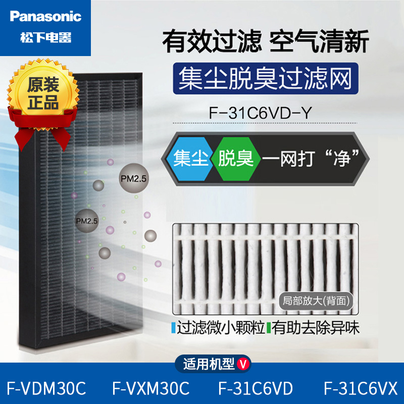 空气净化器松下滤网F-ZXMS30C