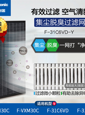 松下净化器原装滤网F-ZXMS30C适用于F-31C6VX F-31C6VD F-VXM30C