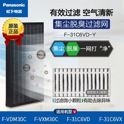 松下净化器原装滤网F-ZXMS30C适用于F-31C6VX F-31C6VD F-VXM30C