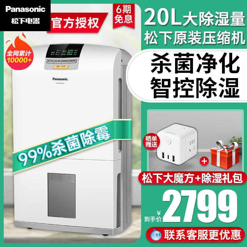 松下除湿机家用抽湿机静音除湿器20L地下室吸湿大功率干燥机除菌