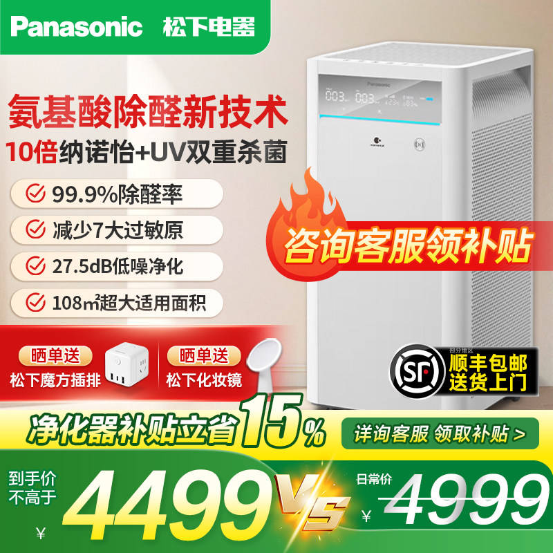 松下空气净化器家用除甲醛室内宠物细菌烟尘智能净化机消毒机150