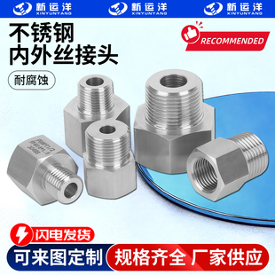 内外丝螺纹转换接头304不锈钢内外丝转换接头压力表拧紧活补芯