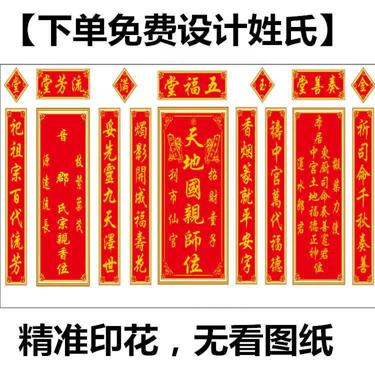 包邮新款客厅对联中堂画十字绣天地国亲师位家神祖宗姓氏香火牌位
