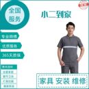 服务同城维修师傅卫浴窗帘灯具搬运组装 全国家具上门安装 拆旧拆装