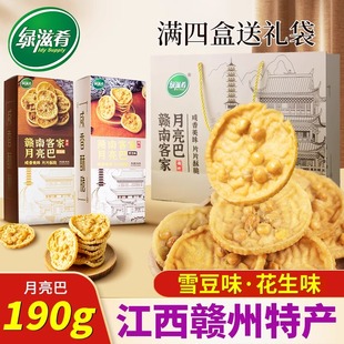 绿滋肴江西特产月亮巴粑豆巴子赣州花生巴赣南客家豆饼油炸锅巴