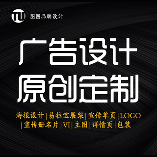 平面设计画册排版宣传册封面宣传单美工图片展板广告海报设计制作