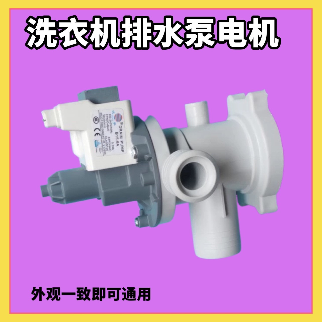 适用海尔滚筒洗衣机排水泵电机0022150033660401A/D配件B20/15-6A