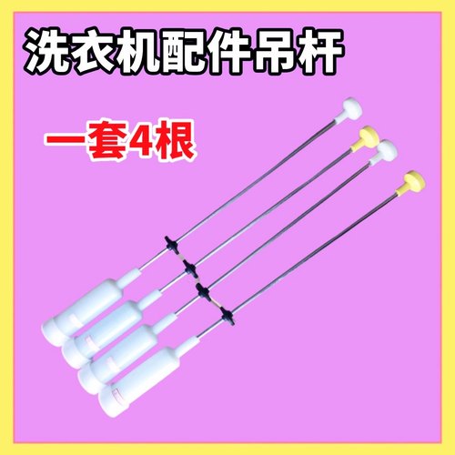 适用澳柯玛XQB80-2669SN XQB75-S1278T洗衣机吊杆减震器 平衡弹簧