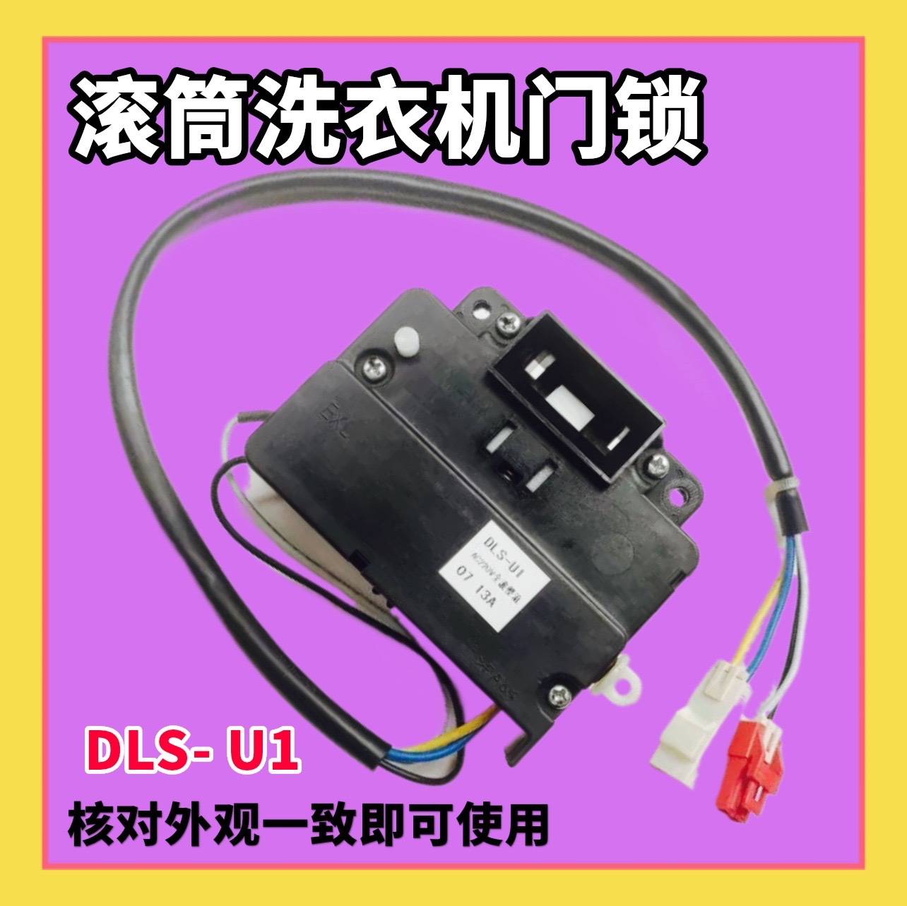 适用三洋滚筒洗衣机XQG55-L832W/G门扣XQG60-L932S门锁DLS-U1配件