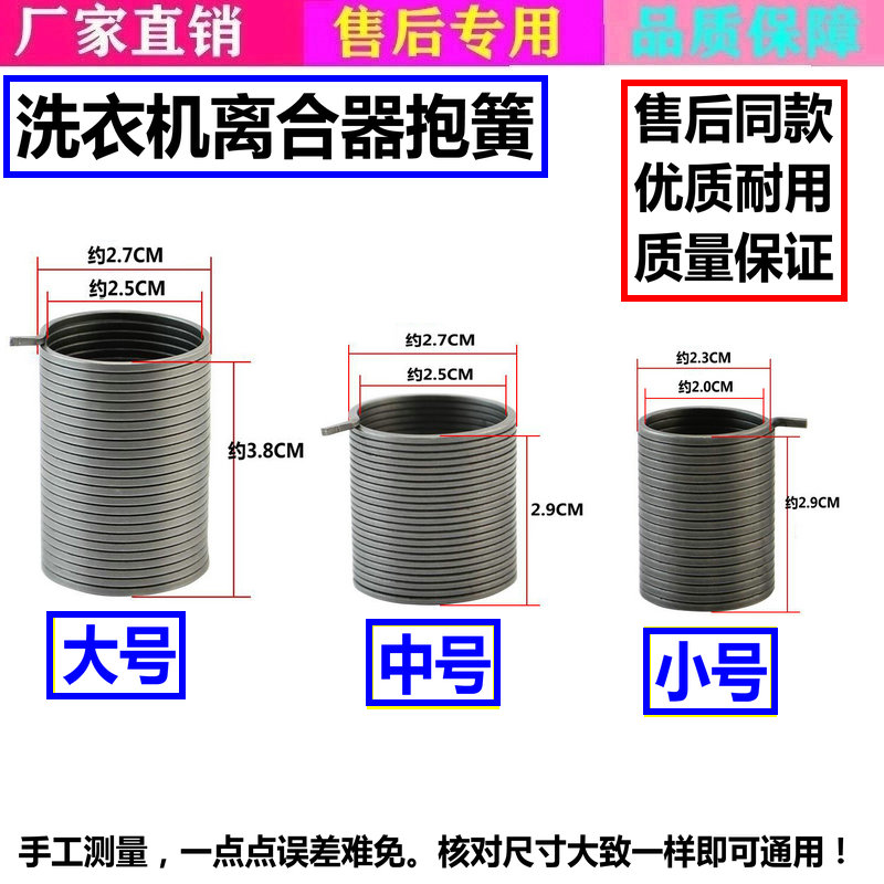 适用美的松下海尔全新威力三洋LG通用洗衣机离合器抱簧弹簧卡簧-封面