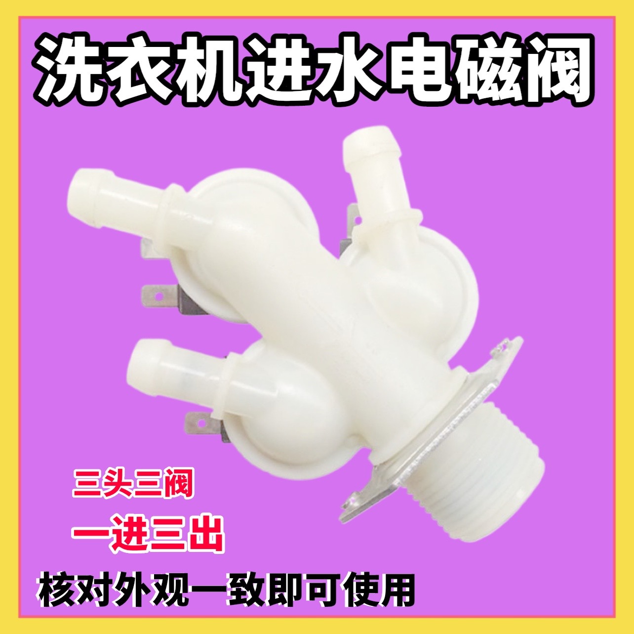 适用XHQG100MJ04 WD10FM-G1A WD8SA滚筒洗衣机三头进水阀