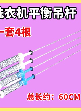 适用小天鹅TB100P688DCLY TB100S28DMG洗衣机吊杆吊簧60CM减震器