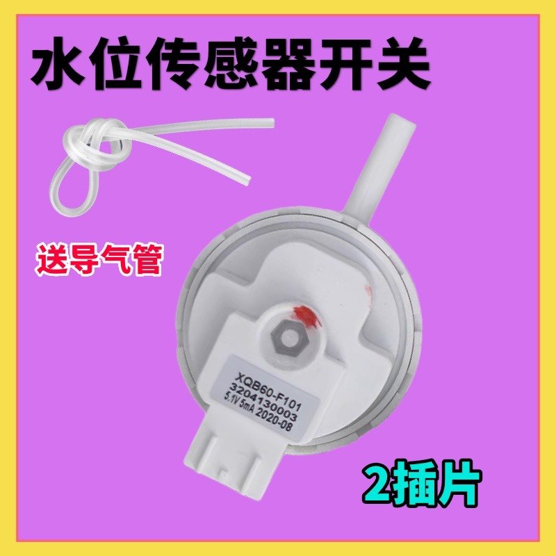 适用TCL洗衣机水位传感器开关XQB70-36SP电子水位控制器PSS-22-T2