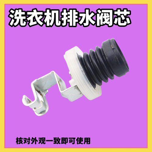 适用松下全自动洗衣机排水阀芯XQB60-Q662U/Q660U堵头XQB52-H540U