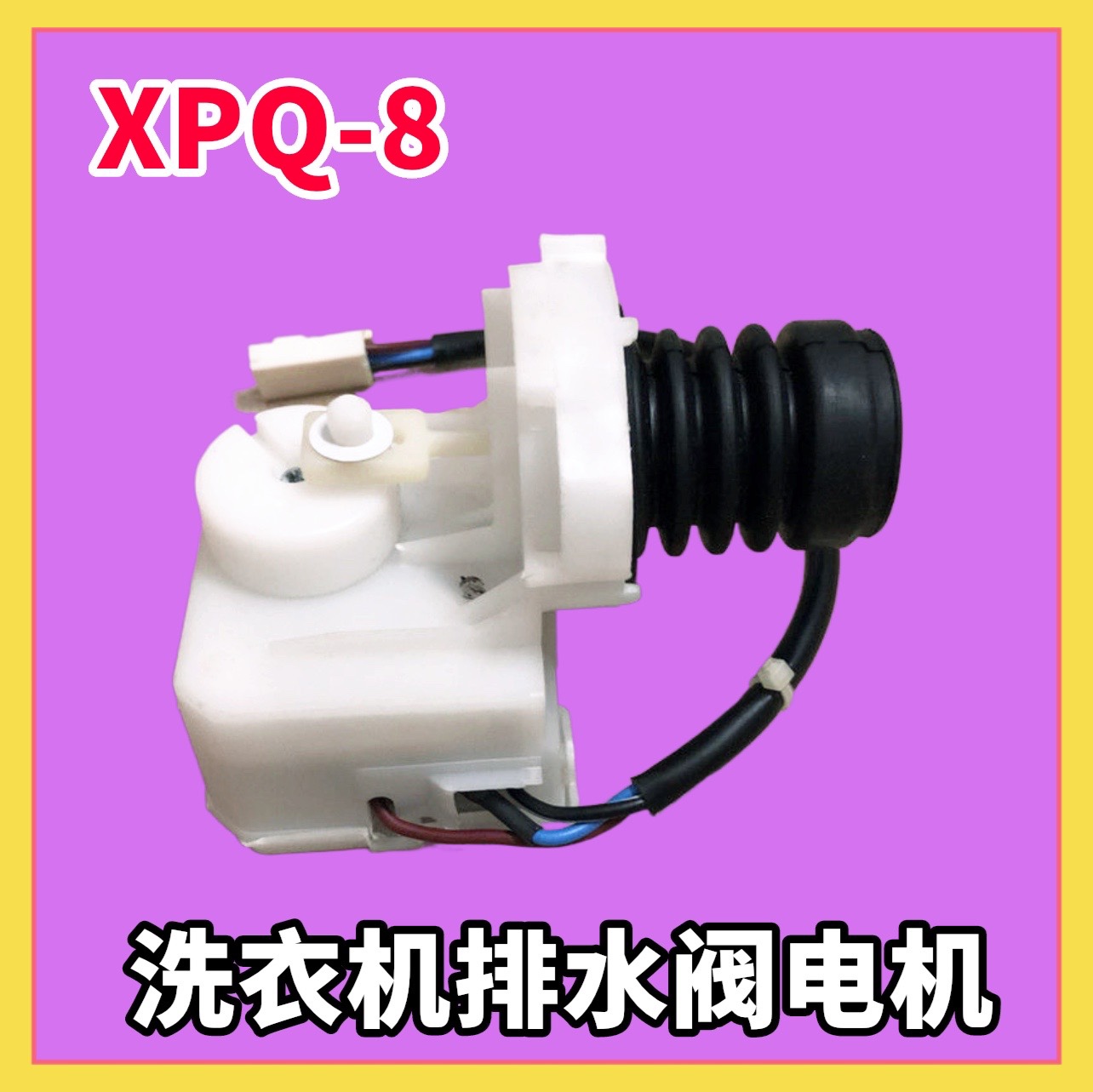 适用美菱 XQ85-3128 XQG75-3127滚筒洗衣机排水阀电机牵引器配件