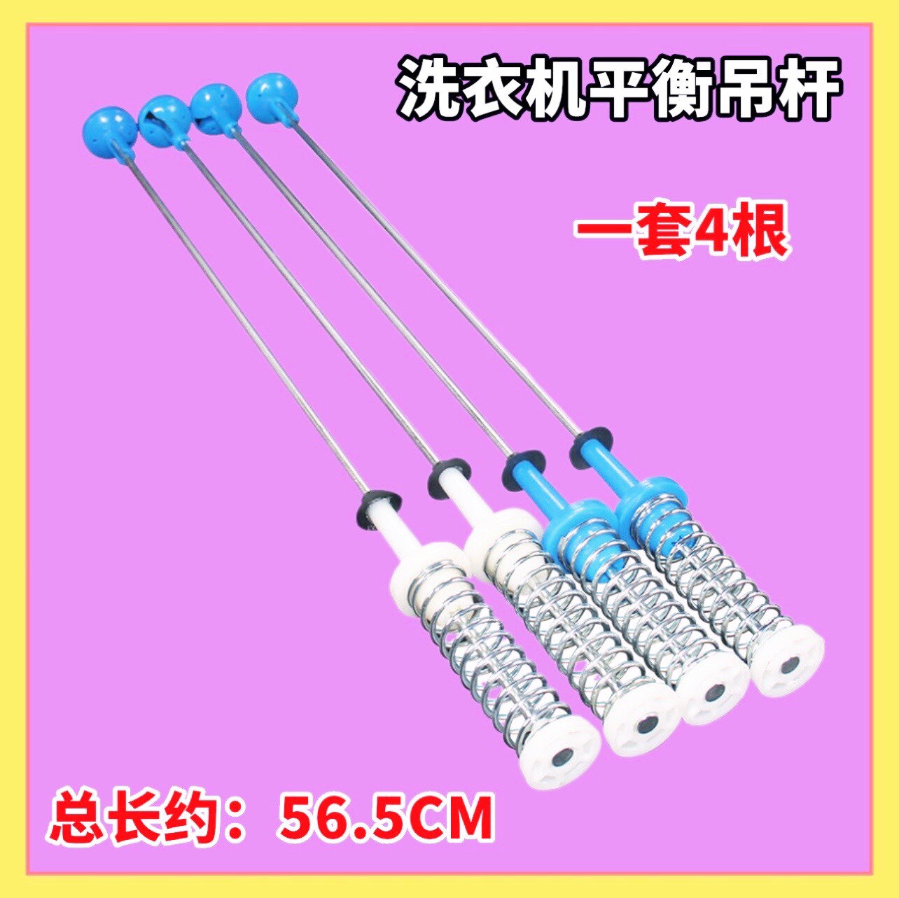 适用美的洗衣机吊杆MB100ECO平衡MB100KQ3 MB100-1210H减震56.5CM