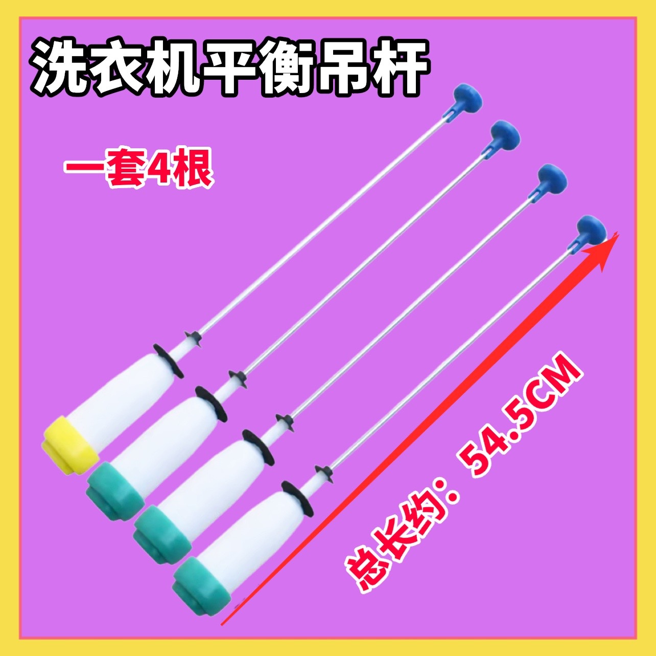 适用小天鹅TB70-1068G TB72-5168B TB75-8268H洗衣机吊杆弹簧54.5