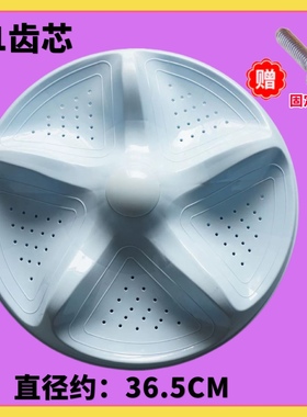 适用海信XQB80-H3601P XQB85-Q3501 85-Q3611P洗衣机波轮盘36.5CM