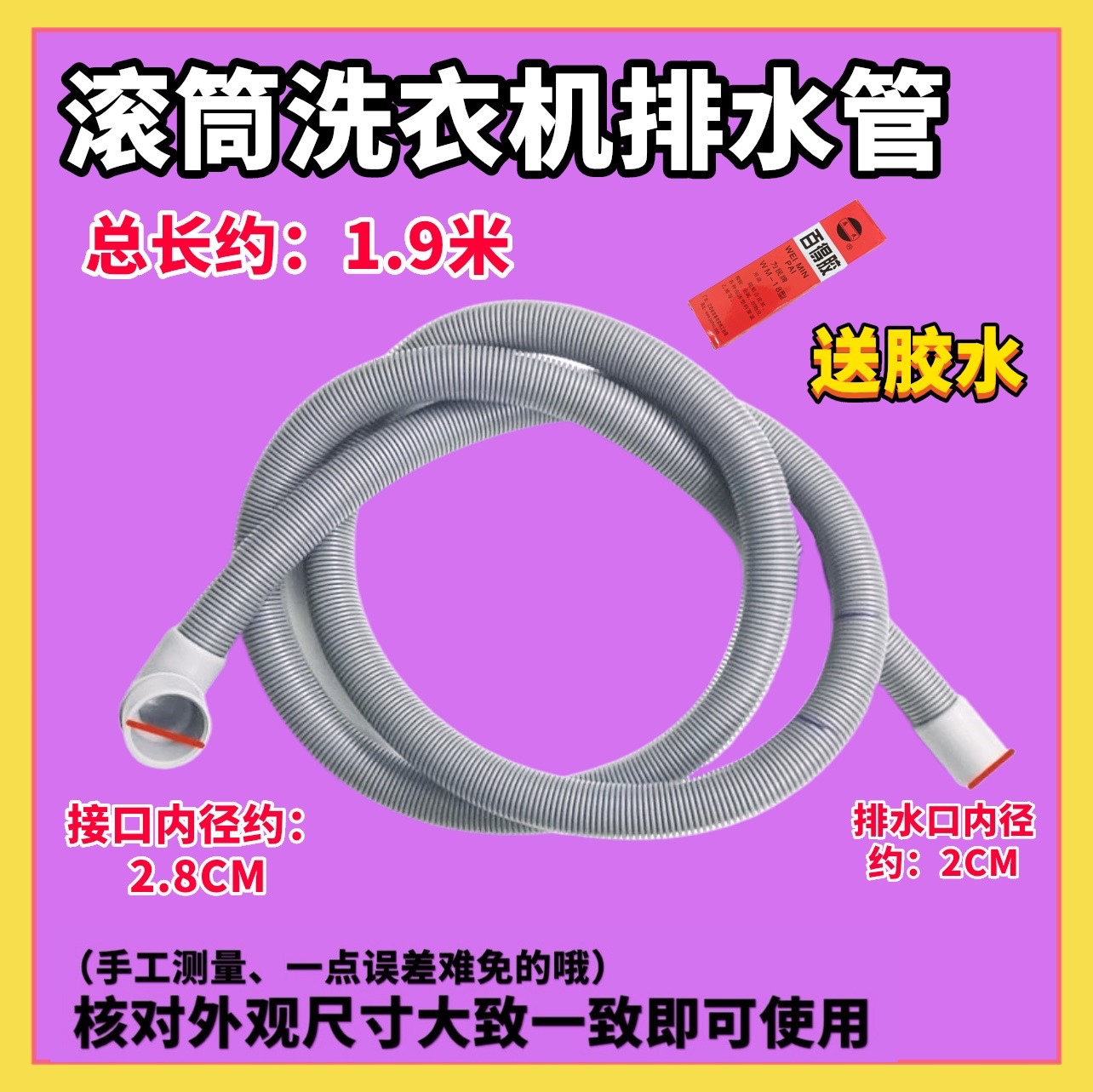 适用海尔洗衣机XQG80-B12726/Q1486/HB14876LU1(EX)加长细排水管