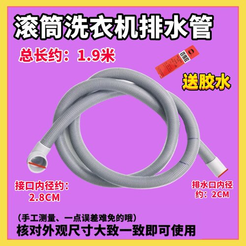 适用海尔洗衣机XQG80-B12726/Q1486/HB14876LU1(EX)加长细排水管