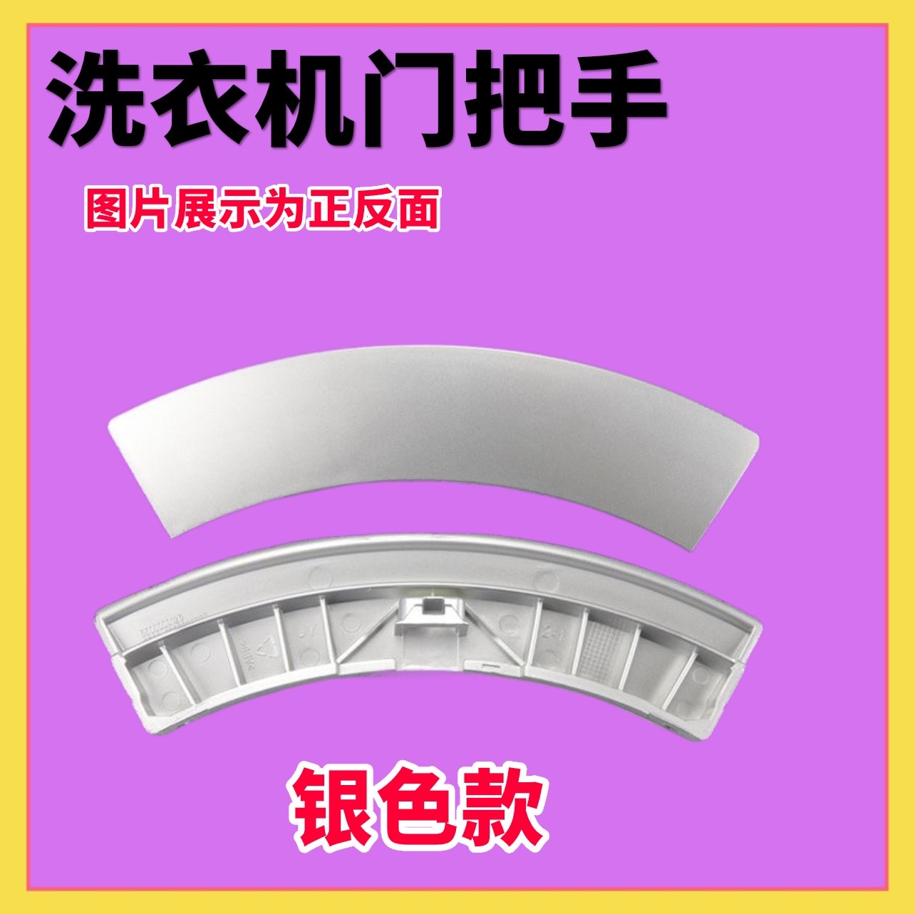 适用西门子滚筒洗衣机WM6105(XQG52-6105) WD7025 WD7105门把手柄