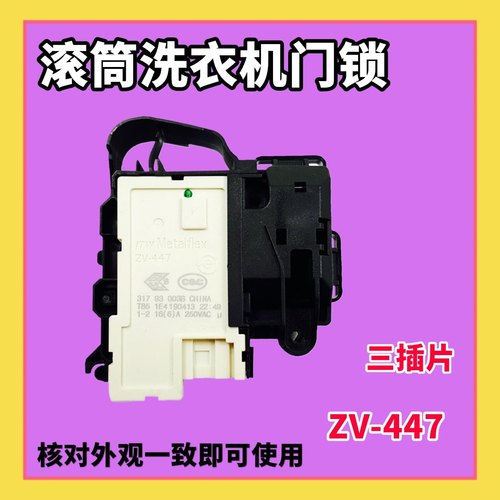 适用海信滚筒洗衣机电子门锁扣 门开关1577892 DM-7 CONCORE XQG8