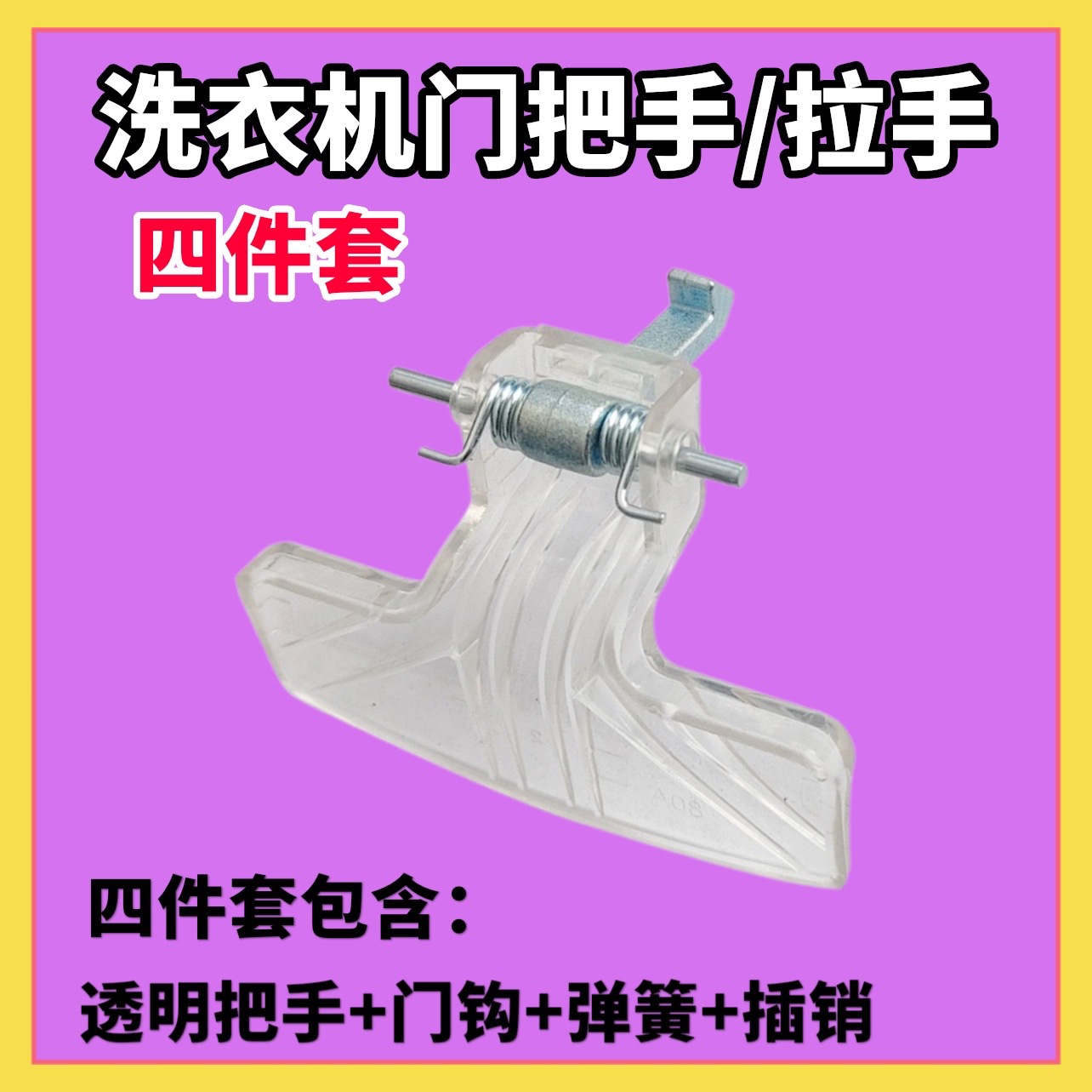 适用小天鹅洗衣机门把手门钩TG70-VT1220E门锁扣/门锁钩/门拉手